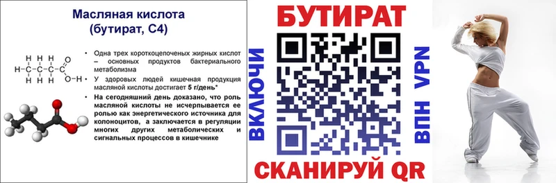 БУТИРАТ 99% Макушино